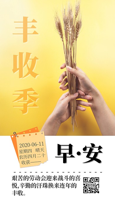 唯美麦穗丰收黄色简约日签
