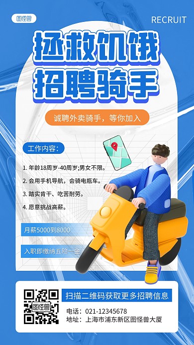 骑手招聘方案招募求职蓝色3D立体海报
