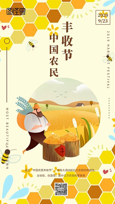 简约中国农民丰收节手机海报