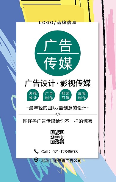 绿色简约广告传媒门店营销海报手机海报