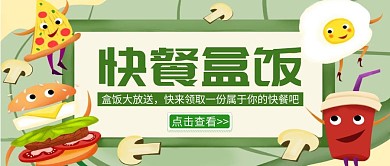 绿色简约快餐盒饭公众号