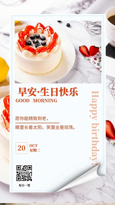 每日海报 生日	竖版海报,日签