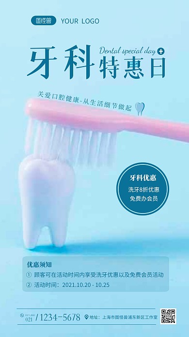 简约牙科优惠日摄影图海报