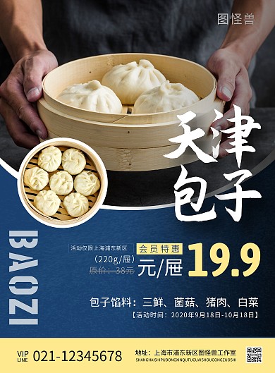 2020简约蓝色天津包子宣传海报