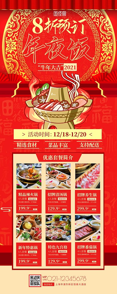 红色喜庆年夜饭预订促销宣传易拉宝