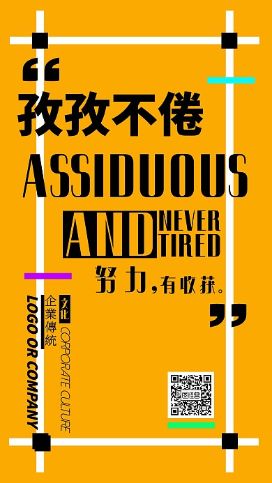 企业文化白框文字几何图形宣传手机海报