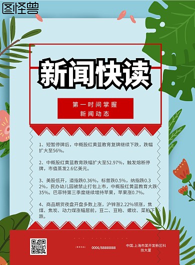 简约风格新闻快读宣传海报