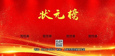 业绩墙横版手机海报