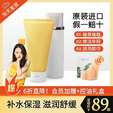 高级护肤品补水保湿促销活动主图直通车