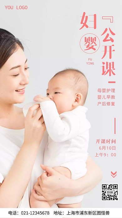 妇婴公开课摄影图海报