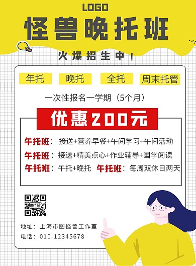 晚托班教育培训机构宣传竖版海报