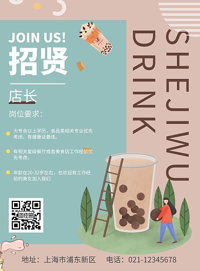 奶茶店招聘迎新宣传海报