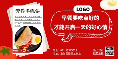 日常促销煎蛋红色简约营养手抓饼促销海报