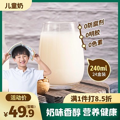 绿色简约风儿童奶牛奶早餐奶主图直通车