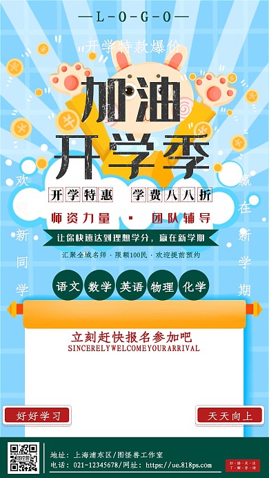 复古风加油开学季培训班海报 