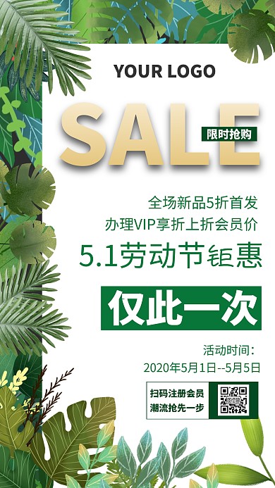 绿色花草热带雨林风五一劳动节促销海报