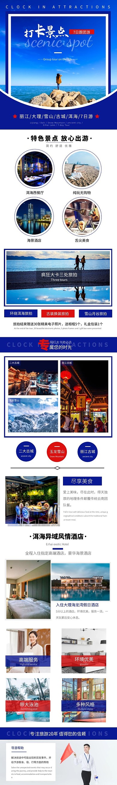 旅游打卡简约电商详情页模版