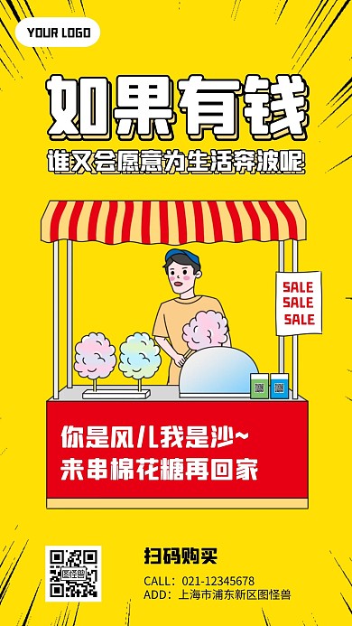 地摊摆摊夜市经济卖棉花糖漫画手机海报