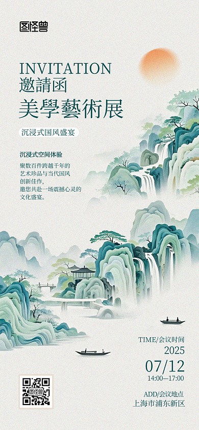 中国风创意山水展会邀请函海报