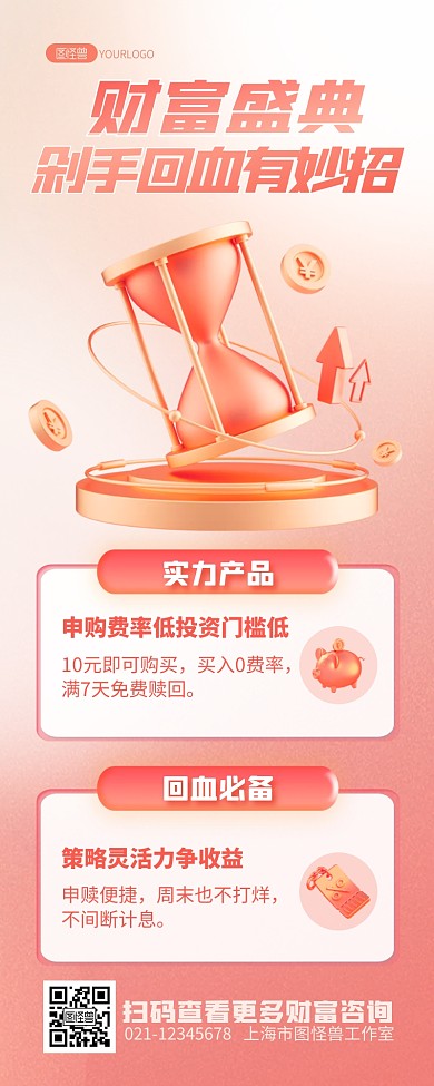 金融服务财富投资理财基金商务3D营销长图