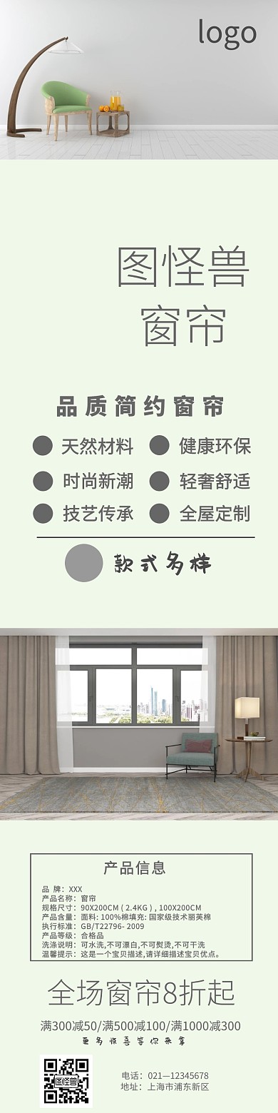 窗帘优质品质促销优惠活动详情页