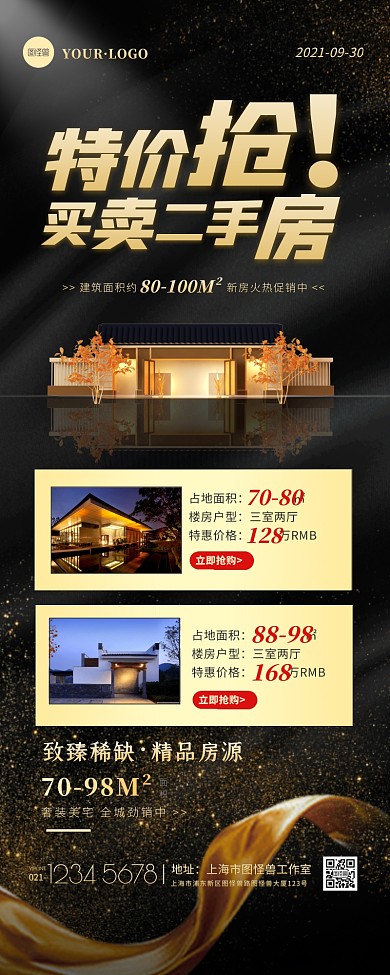 黑色简约大气二手房促销活动营销长图