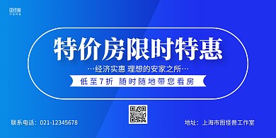 蓝色简约特价房宣传促销横版海报