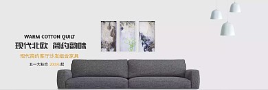 现代立体梦幻家居淘宝海报模板