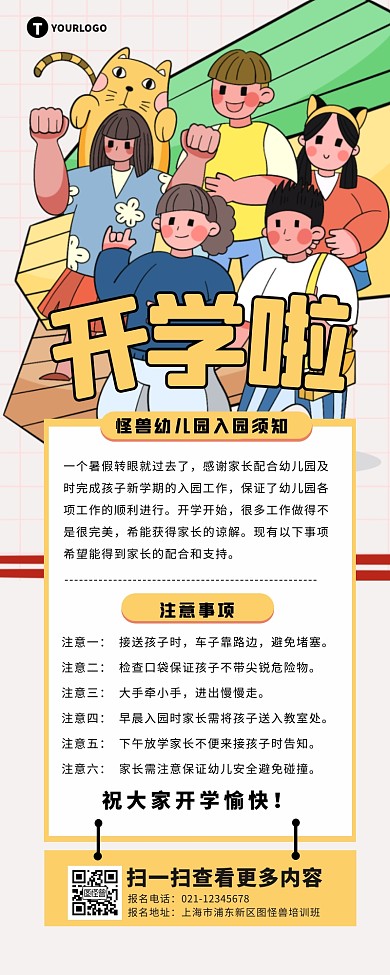 扁平卡通风入园须知宣传营销长图