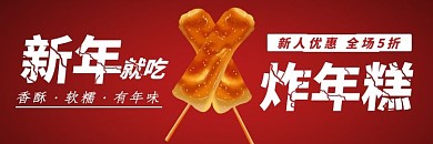 炸年糕红色美团饿了么外卖平台店招
