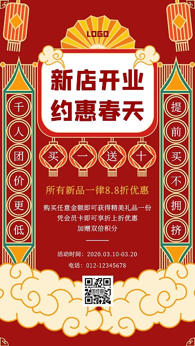 新店开业促销手机海报