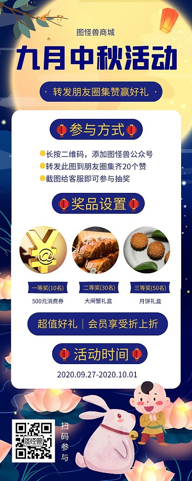 9月中秋活动宣传创意插画海报长图