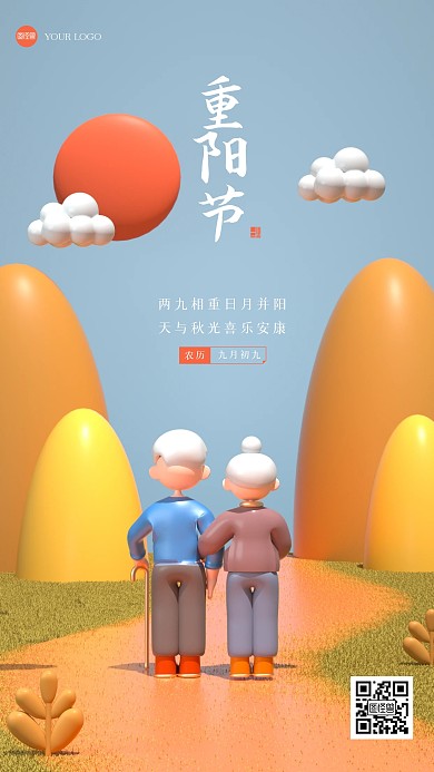 简约重阳节祝福3D海报