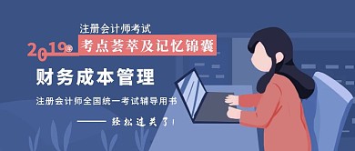 注册会计师考试锦囊公众号封面