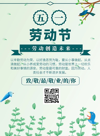 五一劳动节绿色树木啄木鸟简约宣传海报