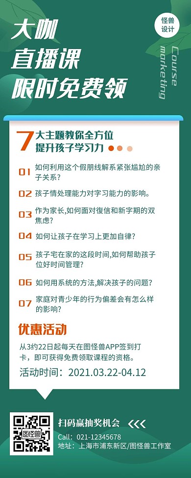 课程营销活动营销长图海报