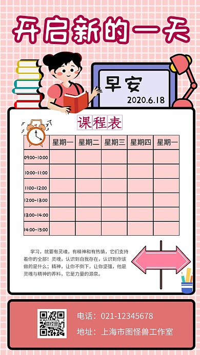 每日课表日签卡通风鼓励学习粉色日签海报