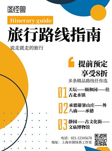 三条线路旅游指南黄蓝色波普风海报	