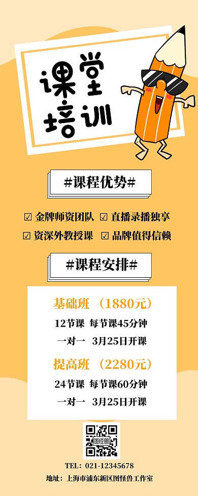 卡通创意讲课培训营销长图