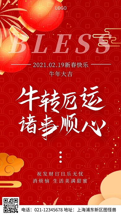 春节祝福白色简约风风景大年初八手机海报
