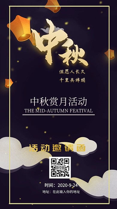 邀请函中秋质感灯会浪漫赏月活动