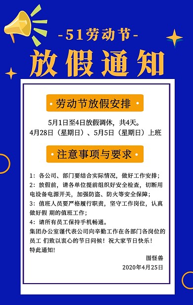 51劳动节扁平风蓝色放假通知手机海报