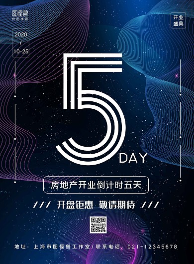 深蓝线条科技风房地产开业倒计时宣传海报