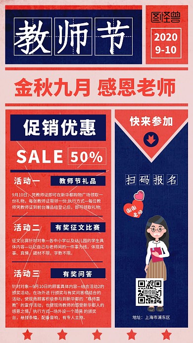 复古风简约教师节活动手机海报