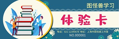 自习室体验卡代金券简约大气