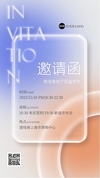邀请函透明玻璃风海报