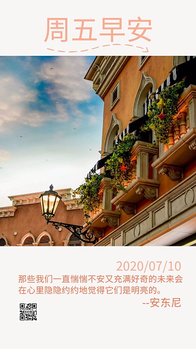 周五早安粉色大气共享