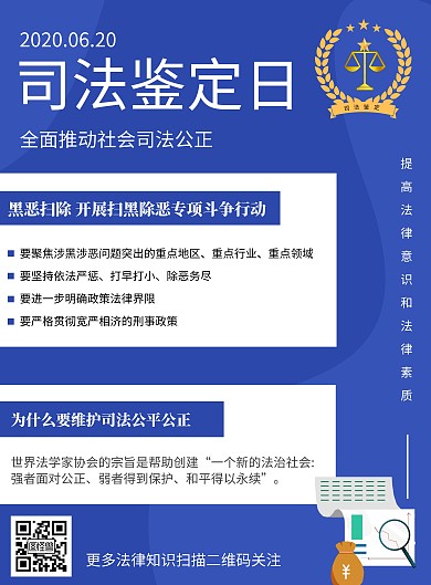 司法鉴定宣传海报
