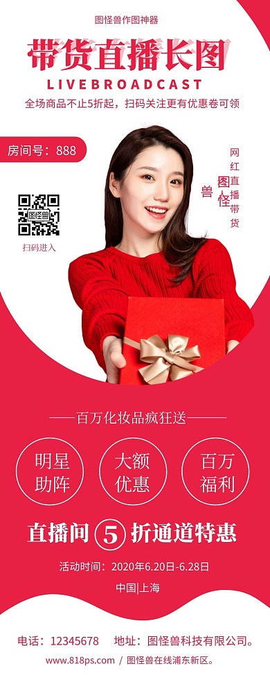 简约直播带货活动营销长图模板