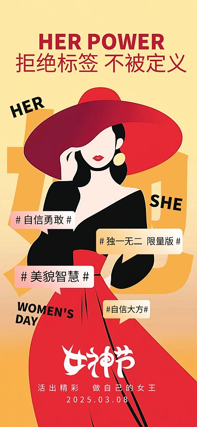 原创简约风妇女节宣传全屏海报